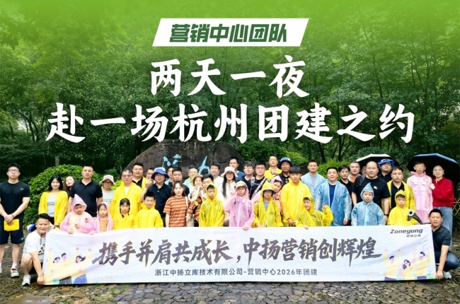 營銷中心團隊 | 兩天一夜，赴一場杭州團建之約